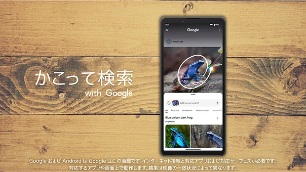 Googleのかこって検索 with Google