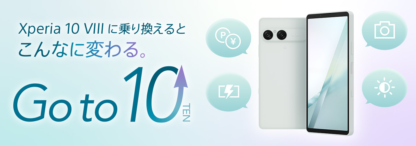 Xperia 10 VIIIに乗り換えるとこんなに変わる。Go to 10 TEN