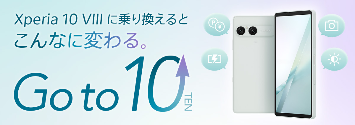 Xperia 10 VIIIに乗り換えるとこんなに変わる。Go to 10 TEN