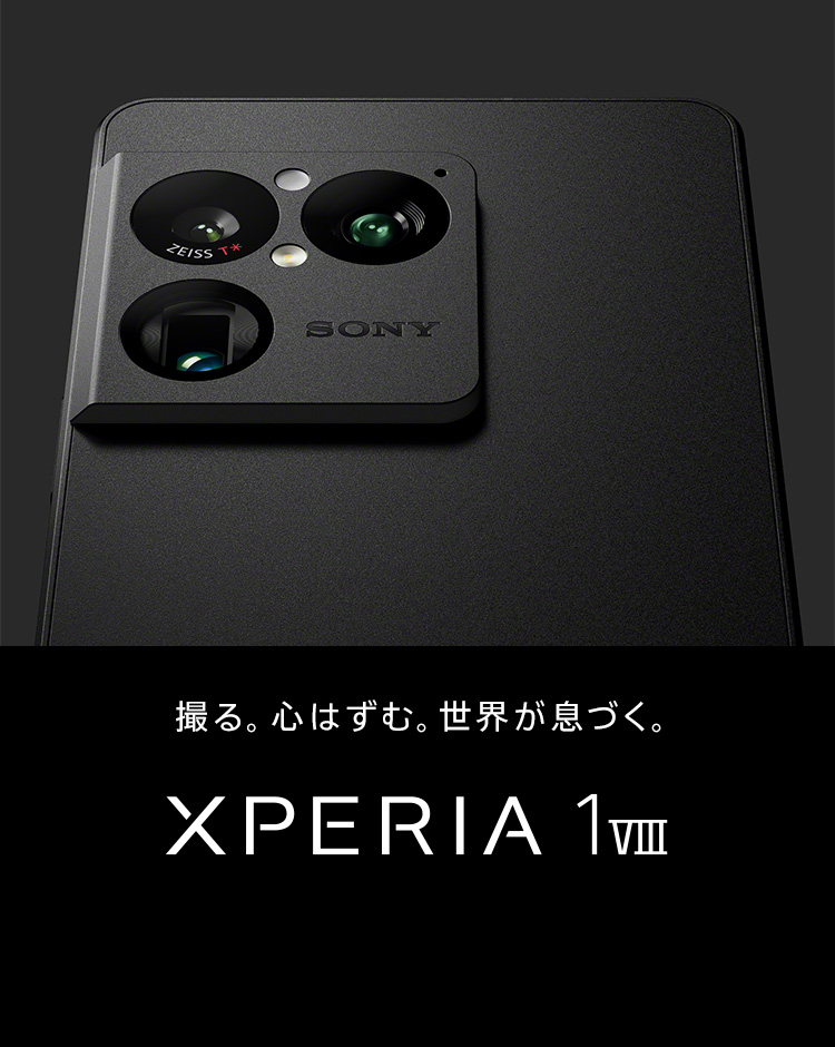 Xperia 1 VIII | 仕様（スペック） | Xperia（エクスペリア） | ソニー