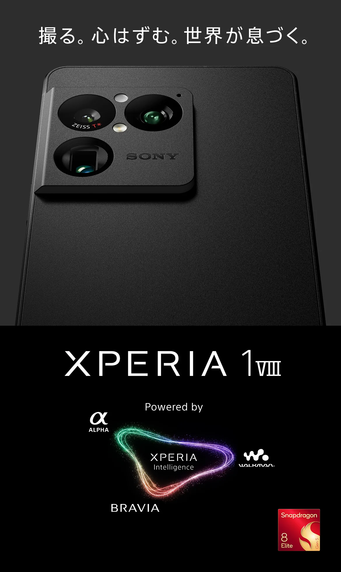 Xperia 1 VIII | Xperia（エクスペリア） | ソニー