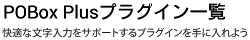 POBox キセカエキーボード