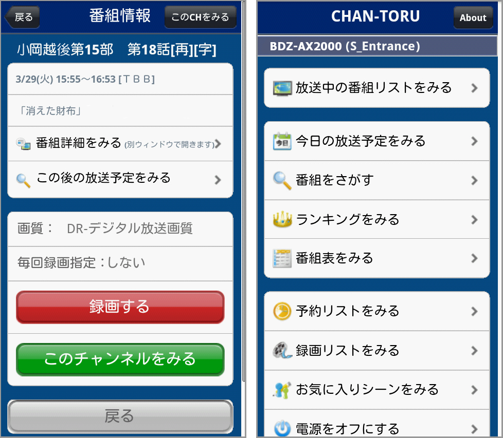 リモート予約機能の画面（番組情報／リスト）
