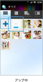 アップ中
