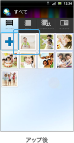 アップ後