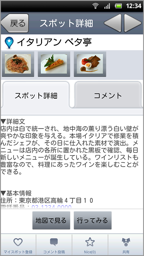 スポット詳細画面