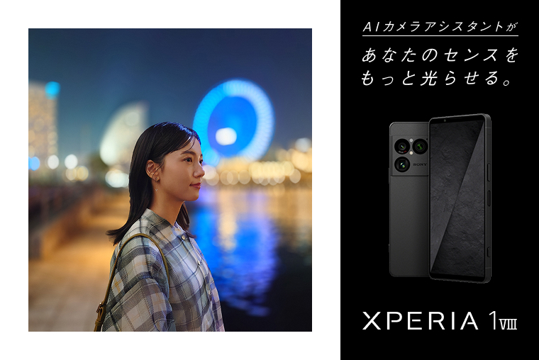 AIカメラアイスタントがあなたのセンスをもっと光らせる。