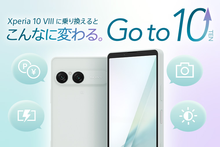 Xperia 10 VIIIに乗り換えるとこんなに変わる。Go To 10 TEN