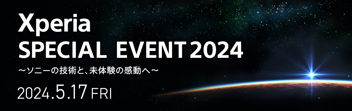 Xperia SPECIAL EVENT 2024 ～ソニーの技術と、未体験の感動へ～ 2024.5.17 FRI