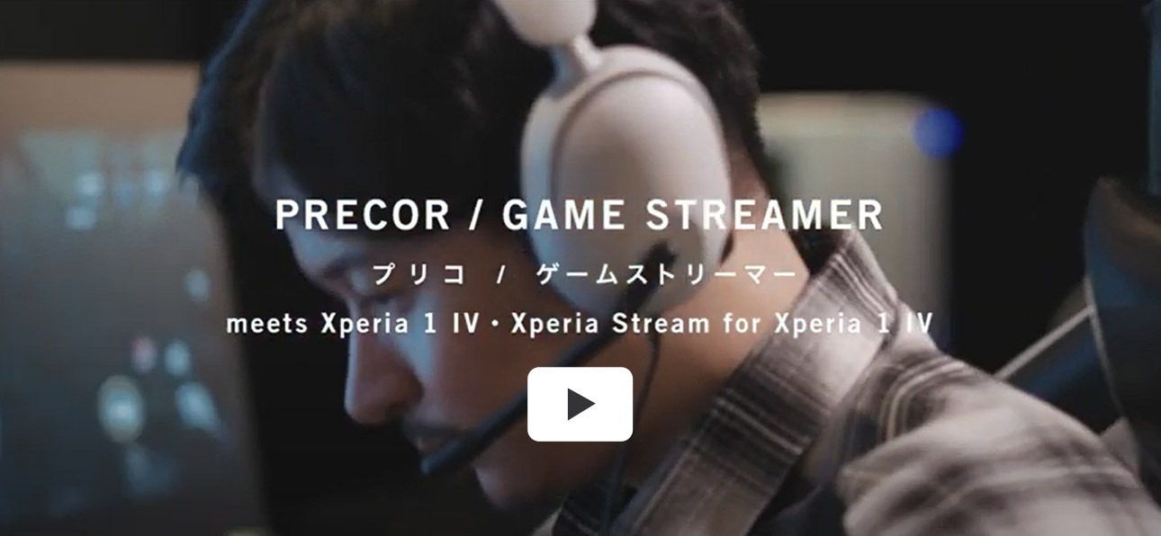 PRECOR / GAME STREAMER プリコ / ゲームストリーマー meets Xperia 1 IV・Xperia Stream for Xperia 1 IV