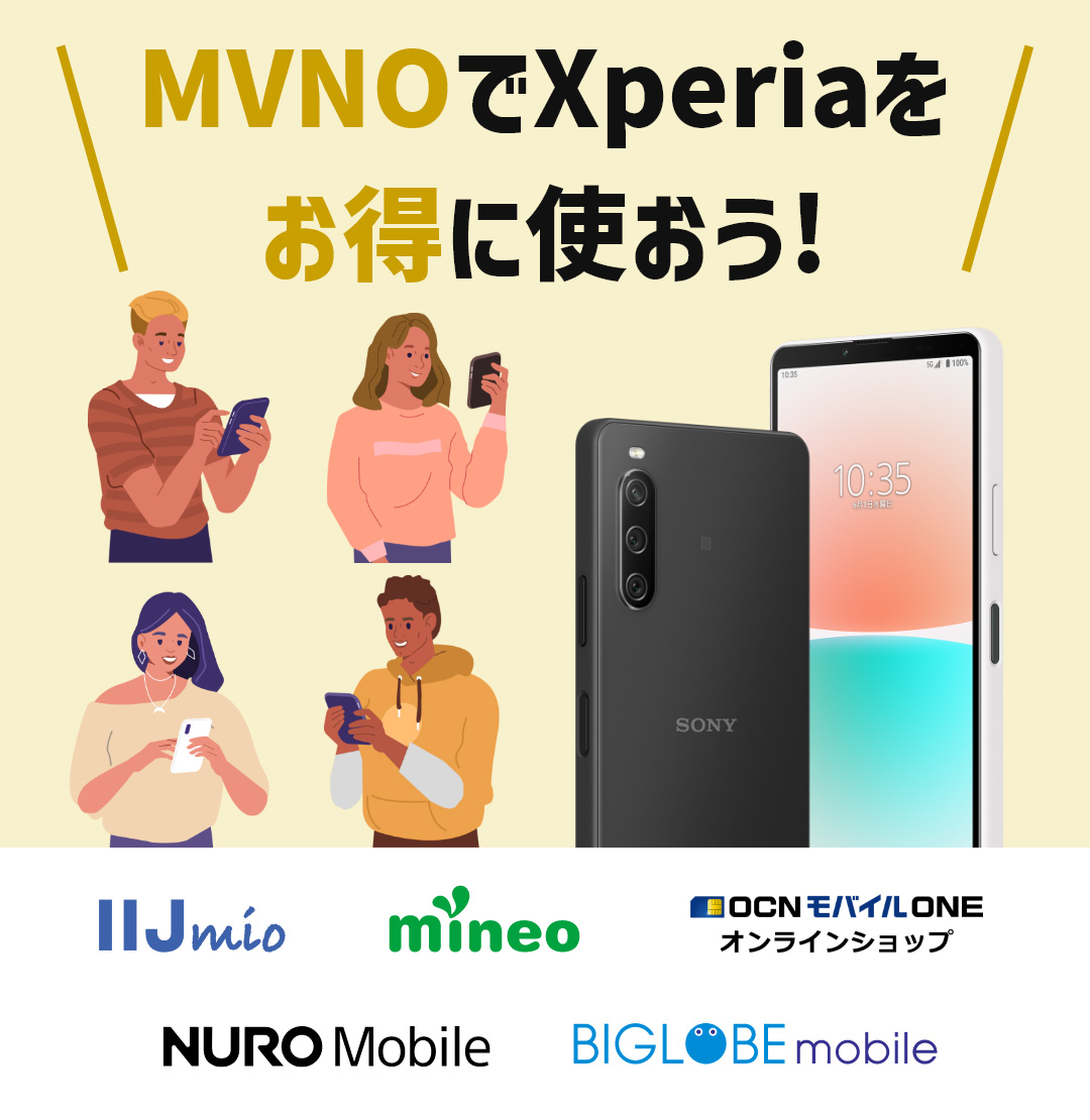 MVNOでXperiaをお得に使おう！ IIJmio / mineo / OCN モバイル ONE オンラインショップ / NURO Mobile