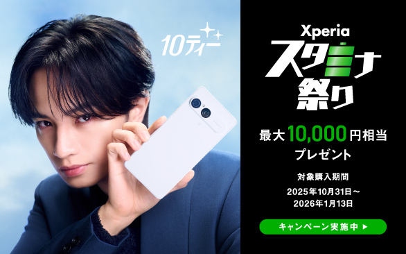 Ԓ̃\j[XgAwXperia 10 VIIȂ5000~AXperia 1 VIIȂ10,000~ȂLVobNI