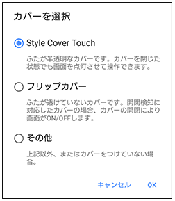 カバーの選択画面
