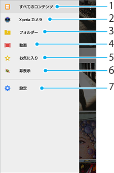アルバムホーム画面の各部の名前。上から順に1から8。