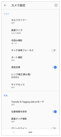 カメラ設定画面