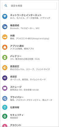 新デザインの設定画面イメージ