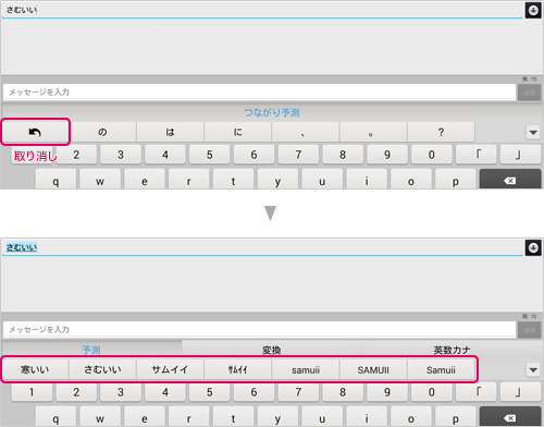 候補選択の取り消し