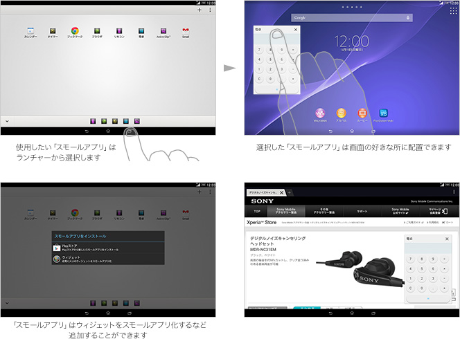 スモールアプリの画面