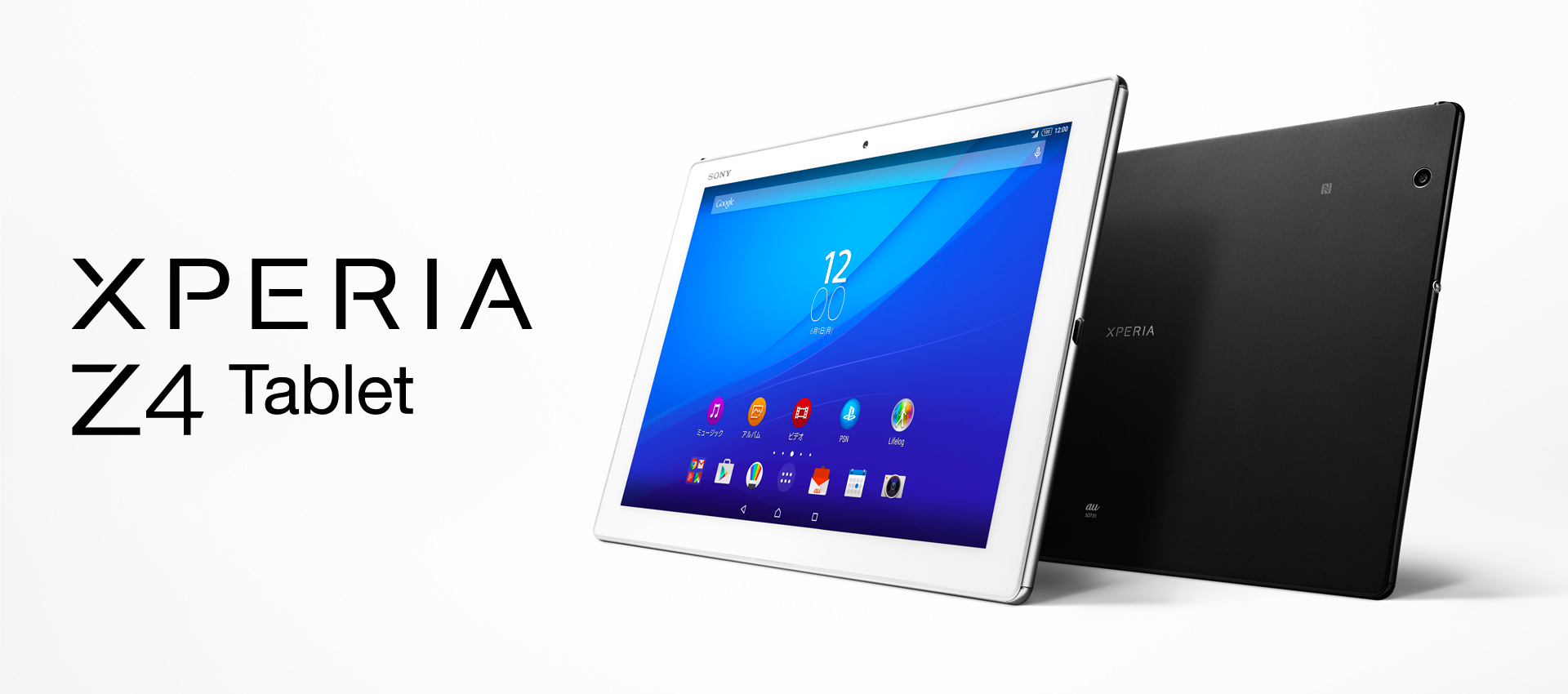 Xperia™ Z4 Tablet SOT31 | Xperia（エクスペリア） | ソニー