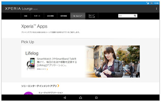 Xperia Lounge Japan