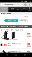 Xperia™ Storeの画面