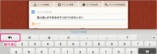 候補選択の取り消し