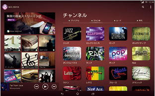 WALKMAN®アプリケーション