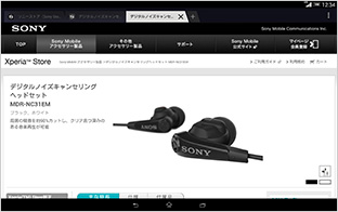 Xperia Storeの画面