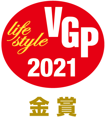 VGP 2021 ライフスタイル 金賞