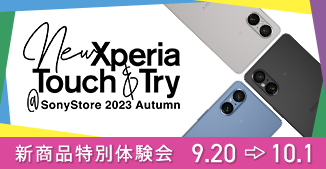 new Xperia Touch & Try @SonyStore Autumn 新商品特別体験会 9.20 ＞ 10.1