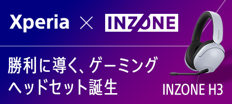 Xperia × INZONE 勝利に導く、ゲーミングヘッドセット誕生 INZONE H3