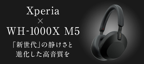 Xperia × WH-1000X M5 「新世代」の静けさと進化した高音質を