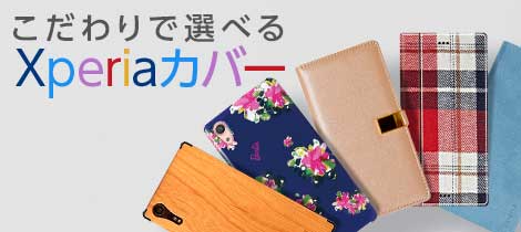Xperia（エクスペリア） COVER COLLECTION