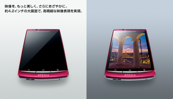映像を、もっと美しく、さらにあざやかに。約4.2インチの大画面で、高精細な映像表現を実現。