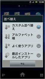 アプリトレイの画面