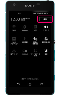 クイック設定ツール