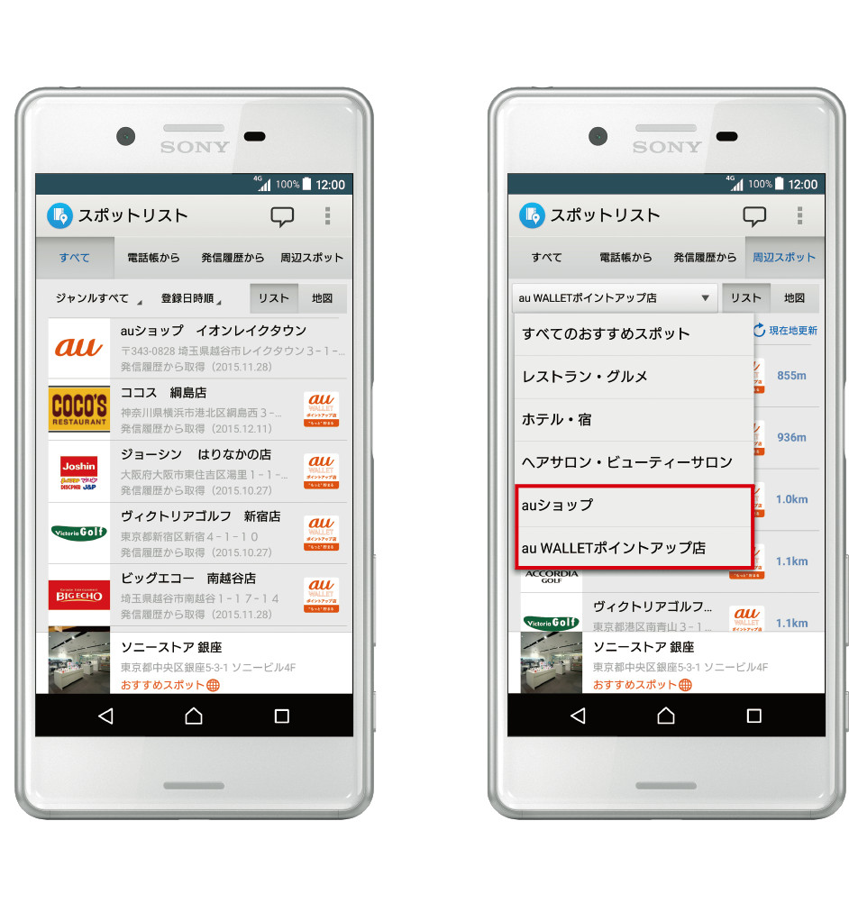 スポットリスト起動画像