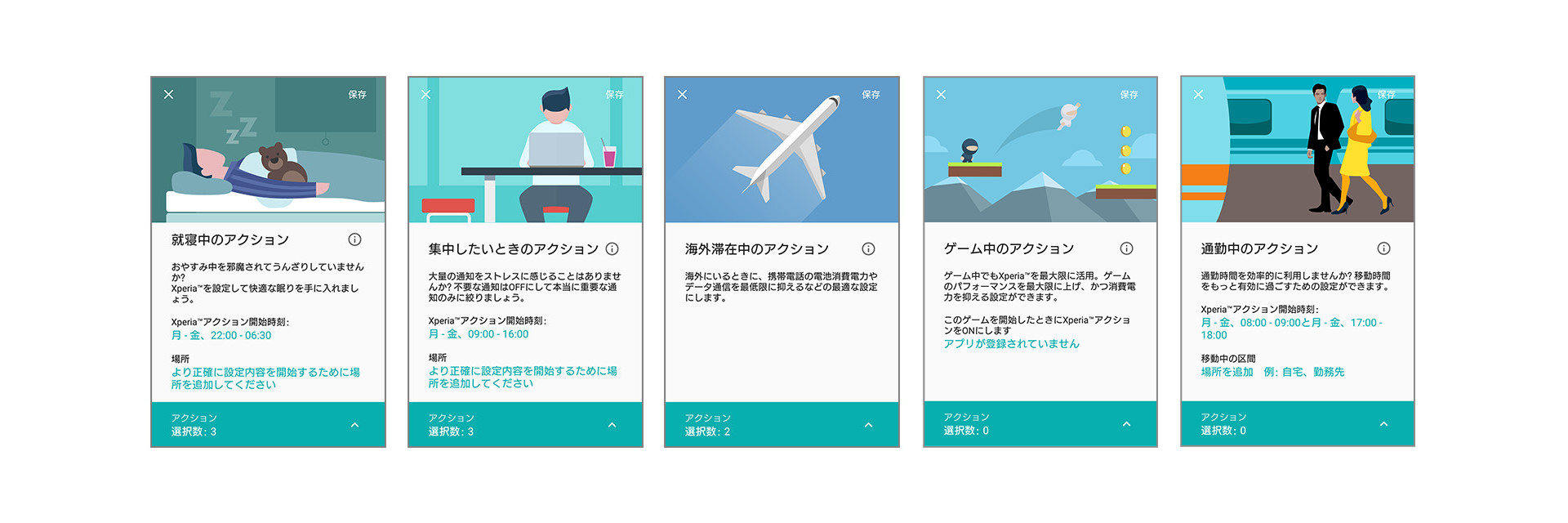 Xperiaアクション