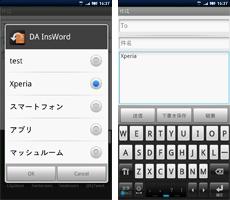 DA InsWord日本語版の画面
