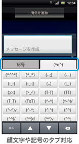 記号と顔文字のタブ対応