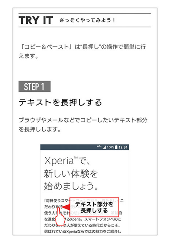 Xperia使いこなしガイド