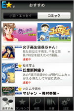 E★エブリスタの画面