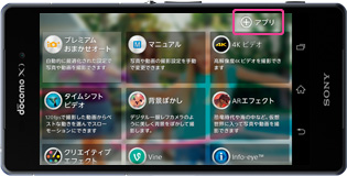 +アプリの画面