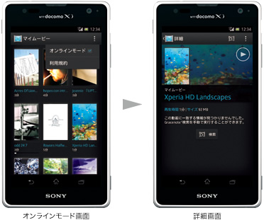 オンラインモード