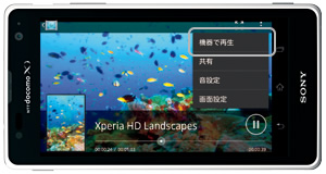 機器で再生のイメージ