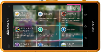 +アプリの画面