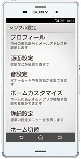 シンプルホームの画面