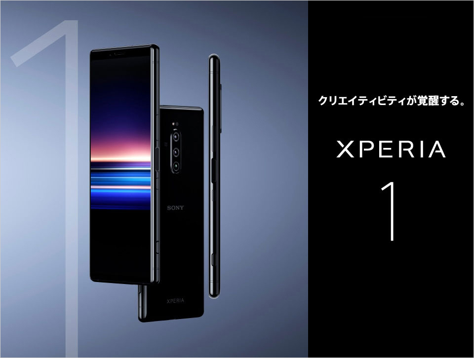 Xperia 1（エクスペリア ワン） | Xperia（エクスペリア） | ソニー