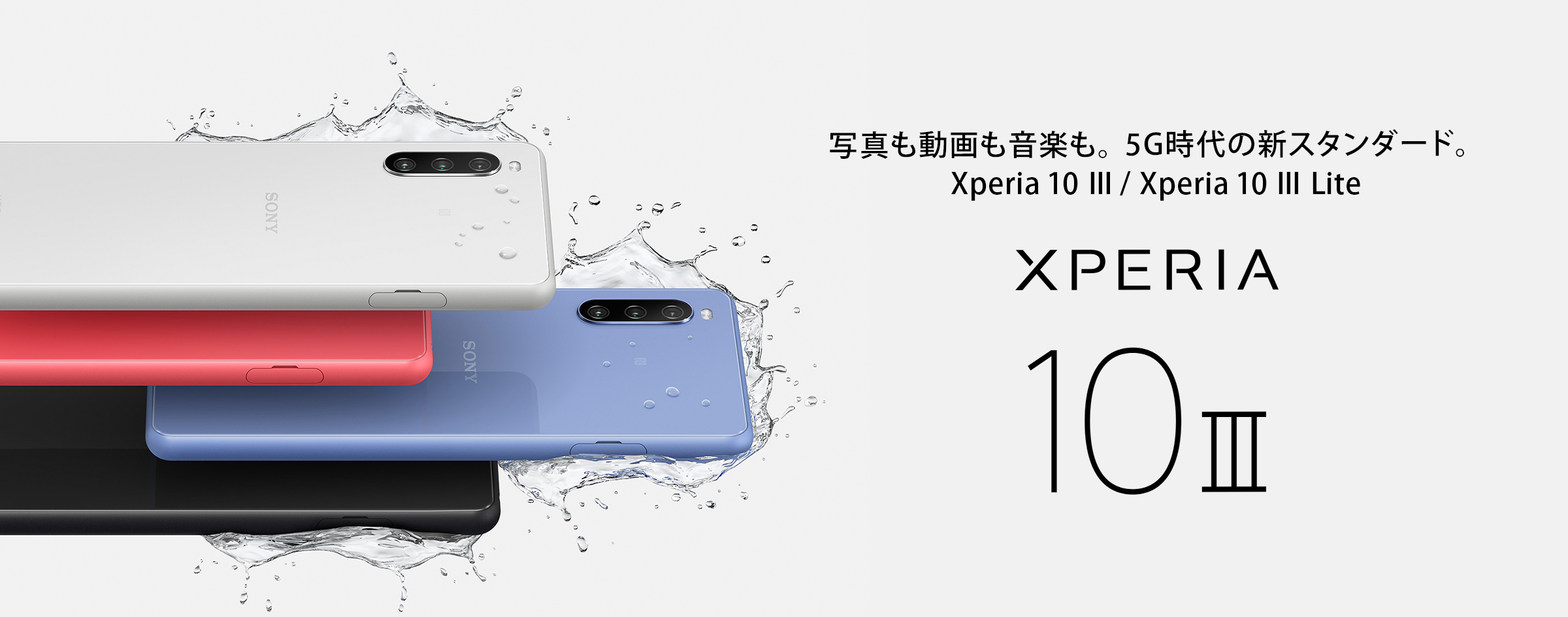 Xperia 10 III / 10 III Lite | Xperia（エクスペリア） | ソニー