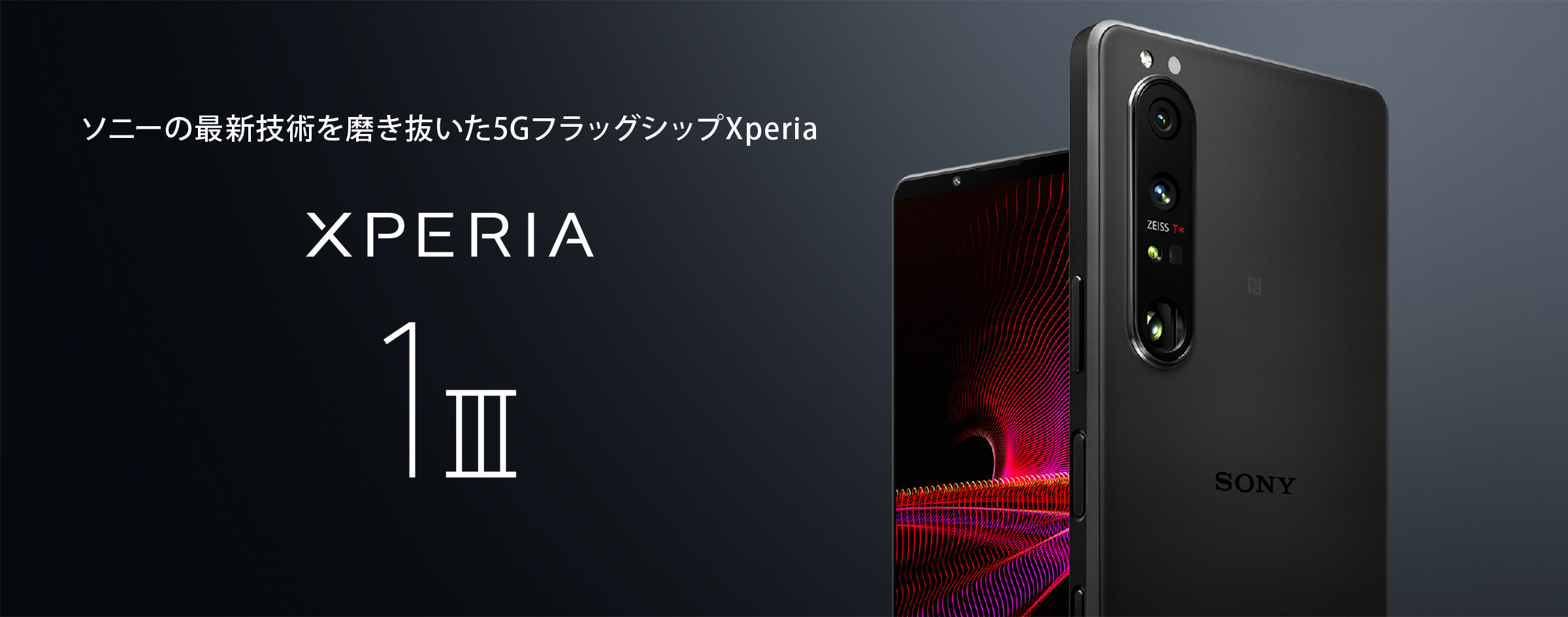 Xperia 1 III   Xperiaエクスペリア   ソニー